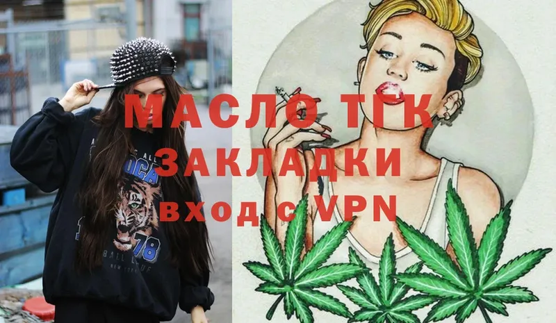 Дистиллят ТГК THC oil  Ялуторовск 